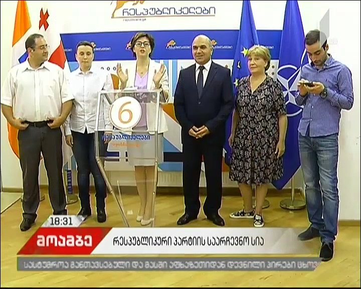„რესპუბლიკურმა პარტიამ“  საკრებულოს მაჟორიტარი დეპუტატობის კანდიდატთა სიის მეორე ხუთეული წარადგინა