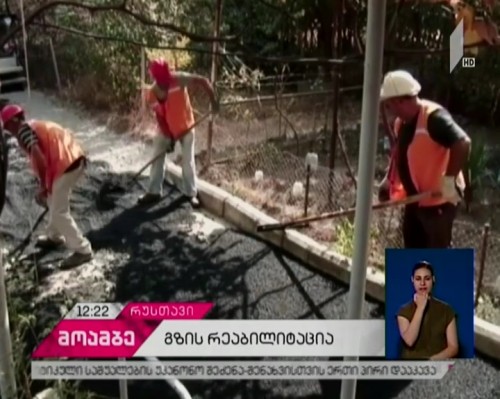 Rehabilitation of roads in Rustavi