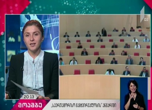არღვევენ თუ არა პარლამენტის წევრები კანონს - „საერთაშორისო გამჭვირვალობის“ ბოლო ანგარიში და განცხადებები პარლამენტში