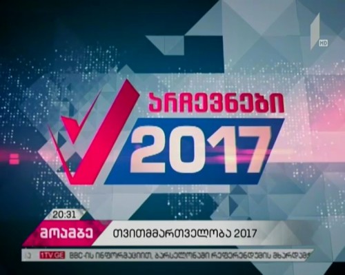 წინასაარჩევნო კამპანია - მმართველი და ოპოზიციური პარტიები მოსახლეობასთან შეხვედრებს განაგრძობენ