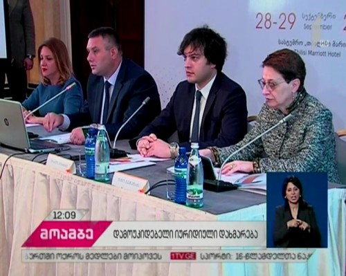 იურიდიული დახმარების შესახებ დამოუკიდებელი რეგიონული კონფერენცია გაიმართა