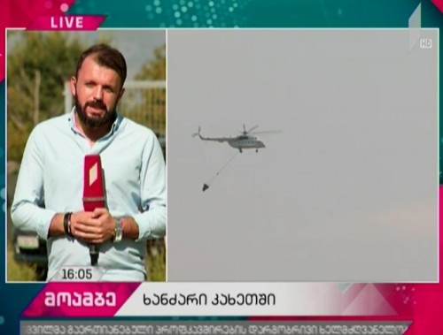 Fire in Kakheti - The situation is extremely difficult