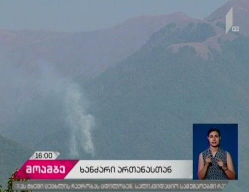 Fire in Kakheti