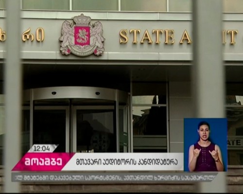 Candidacy for post of Head of State Audit Service to be named