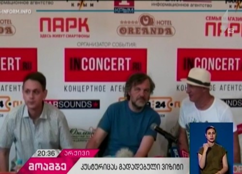 ემილ კუსტურიცა და მისი როკ-ჯგუფი თბილისში აღარ ჩამოვა - რას უკავშირდება საღამოს ორგანიზატორების გადაწყვეტილება