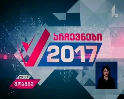 წინასაარჩევნო აქტივობები თბილისსა და რეგიონებში