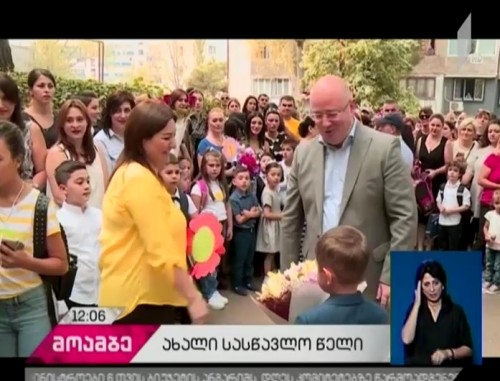 საერთაშორისო მისიებსა და სამსახურებრივი მოვალეობის შესრულების დროს დაღუპული ჯარისკაცების შვილების პირველი დღე სკოლაში