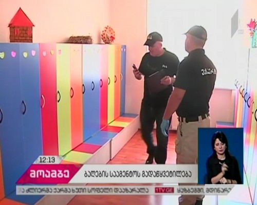 206-ე ბაღის დირექტორსა და ორ აღმზრდელს უფლებამოსილება შეუწყდა