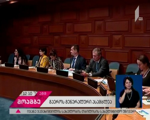 საქართველო პარიზში დაფუძნებული ინოვაციური დაფინანსების მუდმივი სამდივნოს ახალი თავმჯდომარე ქვეყანა გახდა