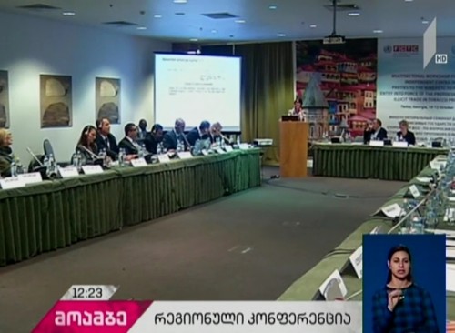 თამბაქოს არალეგალური ვაჭრობის შესახებ კონფერენცია გაიმართა