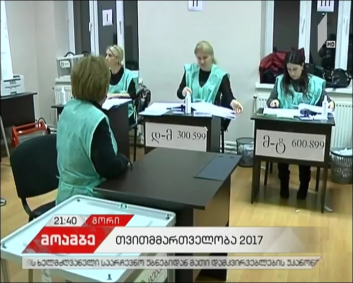 თვითმმართველობა 2017 - როგორ მიმდინარეობდა საარჩევნო პროცესი გორში