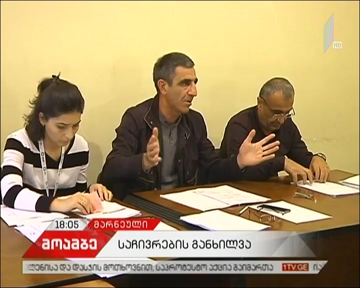 საოლქო საარჩევნო კომისიებმა მარნეულში საჩივრების განხილვა დაიწყეს