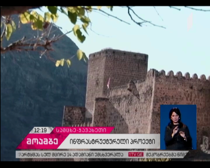 New tourist infrastructure to be arranged at Khertvisi Fortress 