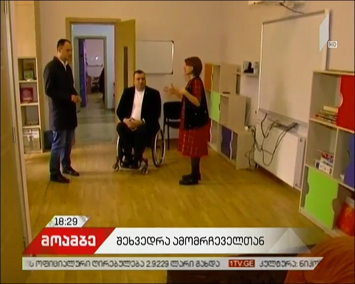 მაჟორიტარობის კანდიდატი გიორგი ბირბიჩაძე შშმ პირთა მომსახურების ცენტრში იმყოფებოდა