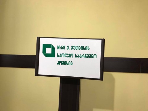 ქუთაისის საოლქო საარჩევნო კომისიამ საჩივრების განხილვა დაიწყო