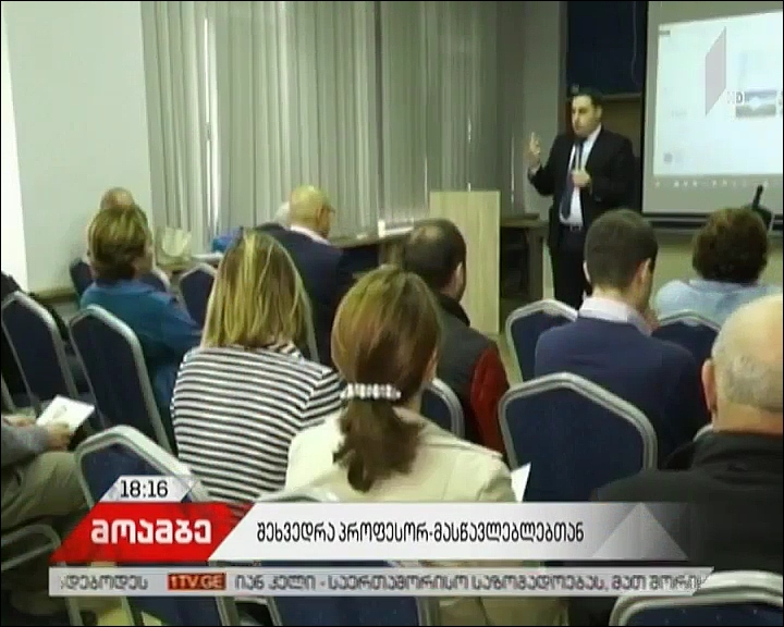 გიორგი ვაშაძე სამეცნიერო წრეების წარმომადგენლებს შეხვდა