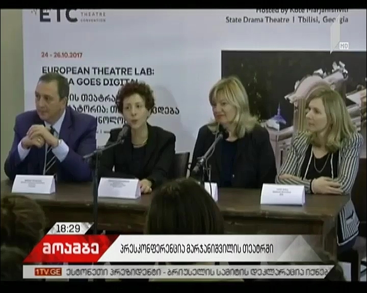 „მითოლოგიიდან ტექნოლოგიამდე“- თბილისი საერთაშორისო კონფერენციას უმასპინძლებს