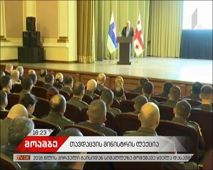 „ტოტალური თავდაცვა და ჰიბრიდული ომის წარმოება“ - ფინეთის თავდაცვის მინისტრმა საჯარო ლექცია წაიკითხა
