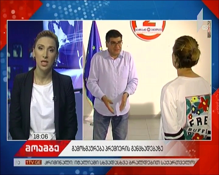 პრემიერ-მინისტრის განცხადება პოლიტიკურ სპექტრში შეფასებების ერთ-ერთი მთავარი თემაა