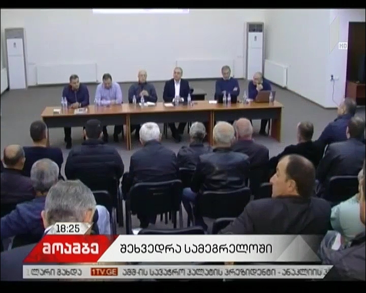 სოფლის მეურნეობის სამინისტროს წარმომადგენლები სამეგრელოს მოსახლეობას შეხვდნენ