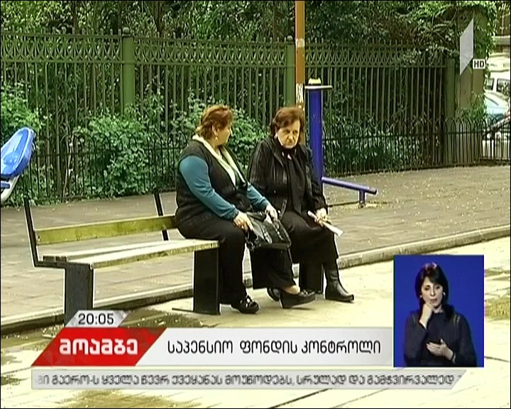 საპენსიო რეფორმა - ვინ განკარგავს მოქალაქეთა მიერ ხელფასიდან დაზოგილ თანხებს