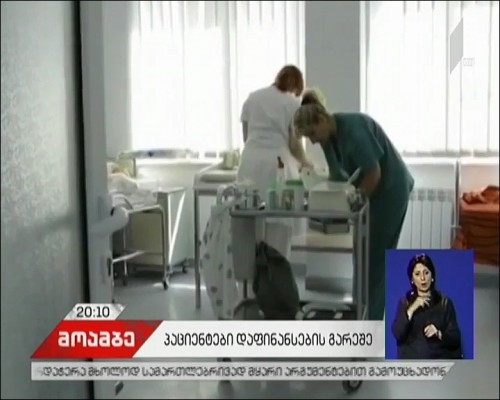 პაციენტები დაფინანსების გარეშე - რა პრეტენზიები აქვს კერძო სადაზღვევო პაკეტებით მოსარგებლე მოქალაქეთა ნაწილს ჯანდაცვის სამინისტროს მიმართ