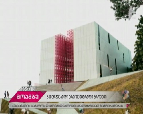 Architecture design of First Channel’s new building revealed, Tbilqalaqproject wins competition