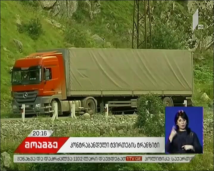 კონტრაბანდის მორიგი ფაქტი საქართველოში - რა სქემით მოქმედებენ დამნაშავეები