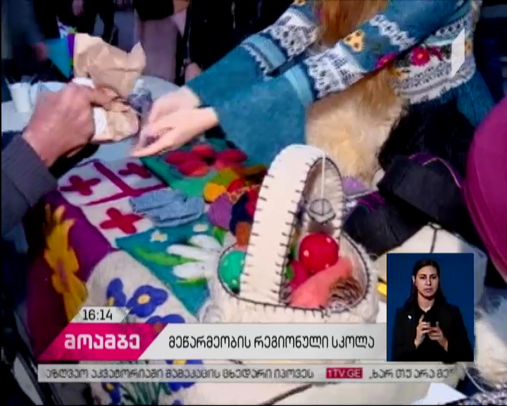 „მეწარმეობის რეგიონული სკოლის“ დასკვნითი ღონისძიება ახალგაზრდა მეწარმეების პროდუქტების გამოფენით დასრულდა