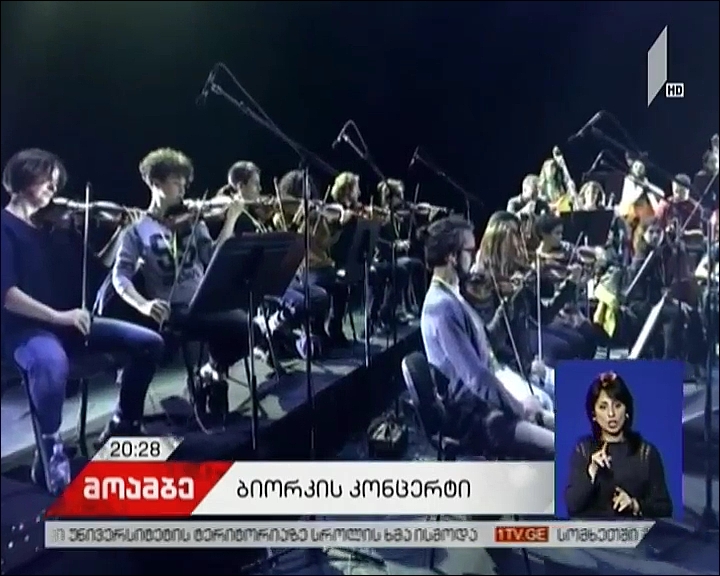 ბიორკის კონცერტი თბილისის დიდ საკონცერტო დარბაზში