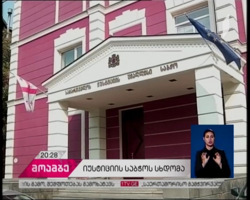იუსტიციის უმაღლესმა საბჭომ 34 უვადო მოსამართლე აირჩია - რა გახდა ნინო გვენატაძის პროტესტის მიზეზი