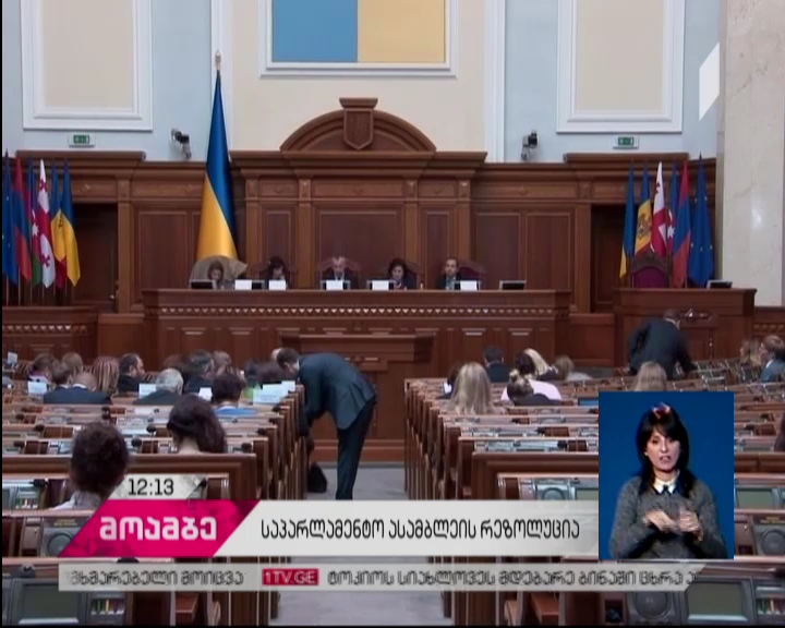 „ქალები შრომის ბაზარზე აღმოსავლეთ პარტნიორ ქვეყნებში“ - ევრონესტის საპარლამენტო ასამბლეის კომიტეტმა რეზოლუცია დაამტკიცა