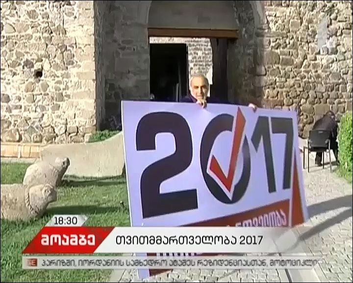 თვითმმართველობა 2017-ის რიგით მე-7 გადაცემას ახალციხე მასპინძლობს
