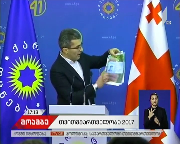 მამუკა მდინარაძე - ოპონენტებს მოვუწოდებ, ნუ მოახდენენ სიტუაციის დრამატიზებას
