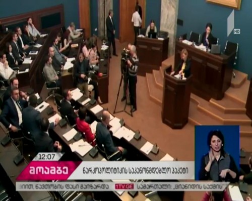 Parliament to discuss drug policy