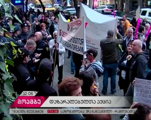 საფინანსო კომპანია „საქართველოს“ დაზარალებულმა მეანაბრეებმა აქცია გამართეს