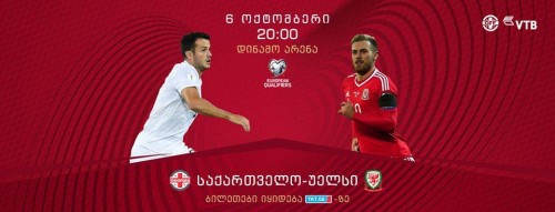 საქართველოს საფეხბურთო ნაკრების ხვალინდელ მატჩს ყოფილი პატიმრები და მათი ოჯახის წევრები დაესწრებიან