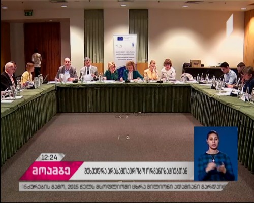უმრავლესობა არასამთავრობოებს ასოცირების ხელშეკრულებასთან დაკავშირებით მომზადებულ სამოქმედო გეგმას აცნობს