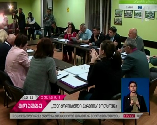 „ლეიბორისტული პარტია“ ქუთაისში, არჩევნებზე დაწერილი საჩივრის დაკმაყოფილებას ითხოვს