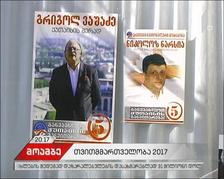 თვითმმართველობის არჩევნების შედეგები  - როგორ გადანაწილდა ამომრჩევლის ნება რეგიონებში