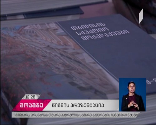 Presentation of book at Modern Art Museum