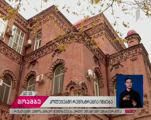 პროფესიული განათლების მიღების მსურველთა რეგისტრაცია დაიწყო 