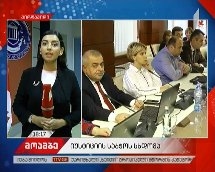 როგორ ჩაიარა უვადო მოსამართლეობის კანდიდატებთან გასაუბრების პირველმა დღემ
