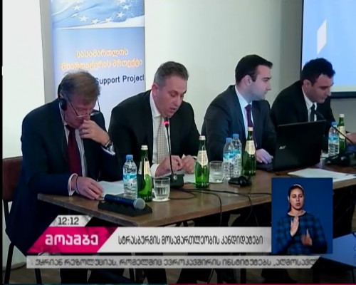 საქართველოდან ადამიანის უფლებათა ევროპული სასამართლოს მოსამართლე დღეს გამოვლინდება - რა მოლოდინია თბილისში