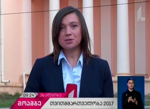 თვითმმართველობა 2017 - როგორ მიმდინარეობს საარჩევნო პროცესი ახალციხეში