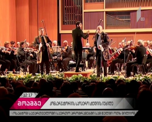 კონსერვატორიაში საოპერო სტუდიის 65 წლის იუბილესადმი მიძღვნილი ფესტივალი გაიხსნა