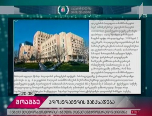 პროკურატურამ მოქალაქე დაჩი ფ-ს საქმეში პოლიციელთა მხრიდან შესაძლო დანაშაულის ჩადენის ფაქტი არ დაადასტურა