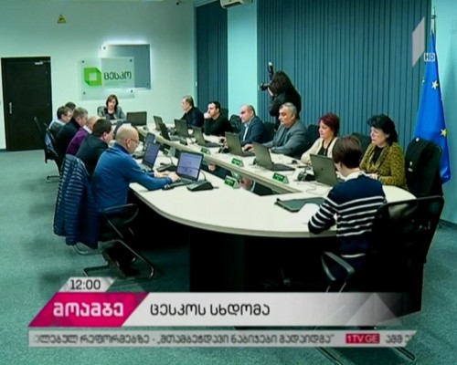 CEC completes discussion of complaints