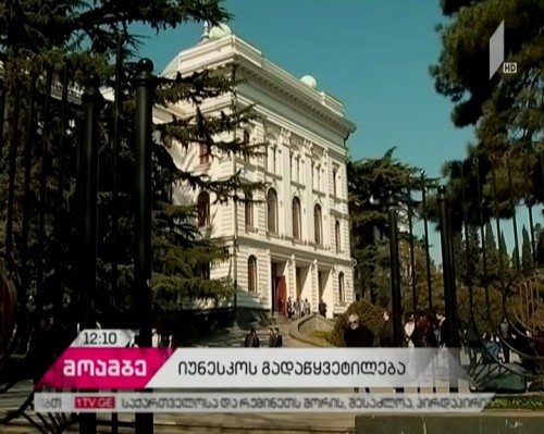 2018 წელს თსუ-ს 100 წლის იუბილე იუნესკო-ს ღონისძიებათა სიაში შევიდა 