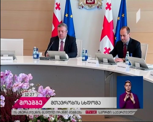 მთავრობის ადმინისტრაციაში პრემიერი მინისტრთა კაბინეტის წევრებს ხვდება 